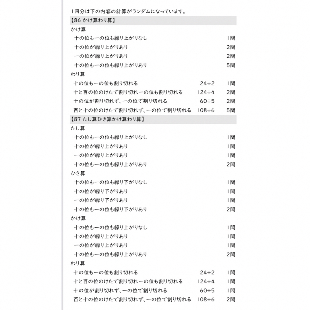 87暗算加減乗除50回プリント  集中力　計算　 エンタメ/ホビーの本(語学/参考書)の商品写真