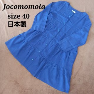 ホコモモラ(Jocomomola)のホコモモラ シャツワンピース ノーカラー Aライン ティアード 日本製 ブルー(ひざ丈ワンピース)