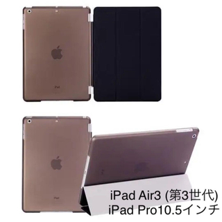 iPad Air3（第3世代）iPad Pro 10.5インチ ケース(iPadケース)