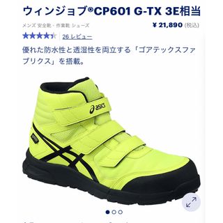 アシックス(asics)のウィンジョブ®CP601 G-TX 3E相当　28.0cm  新品未使用(スニーカー)