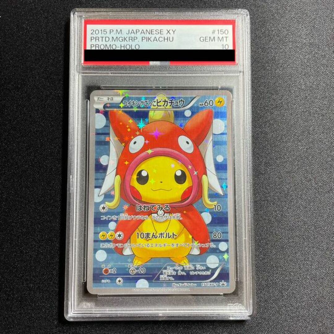 ポケモンカード コイキングごっこピカチュウ プロモ - ポケモンカード ポケモンカード コイキングごっこピカチュウ プロモ - ポケモンカード