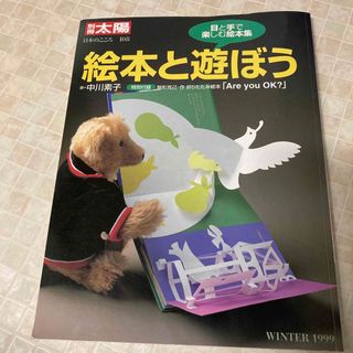 絵本と遊ぼう　絵本　絵本選びに　参考書　(人文/社会)