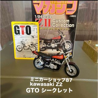 GTO 鬼塚　kawasaki 750RS ZII バイク　ミニカー　(ミニカー)