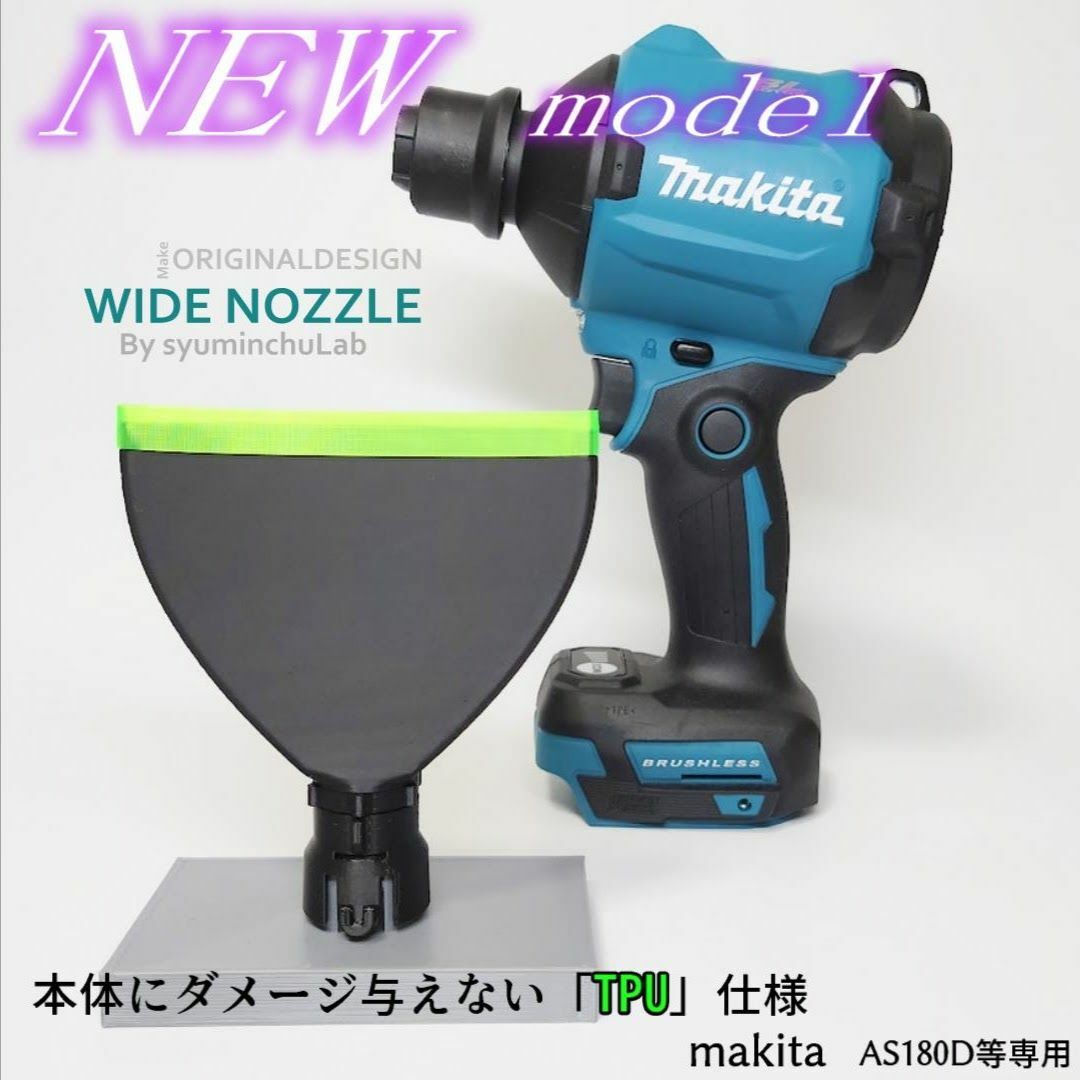 Makita(マキタ)の自由に角度のワイドノズル　AS180D 匿名配送 スマホ/家電/カメラの冷暖房/空調(その他)の商品写真