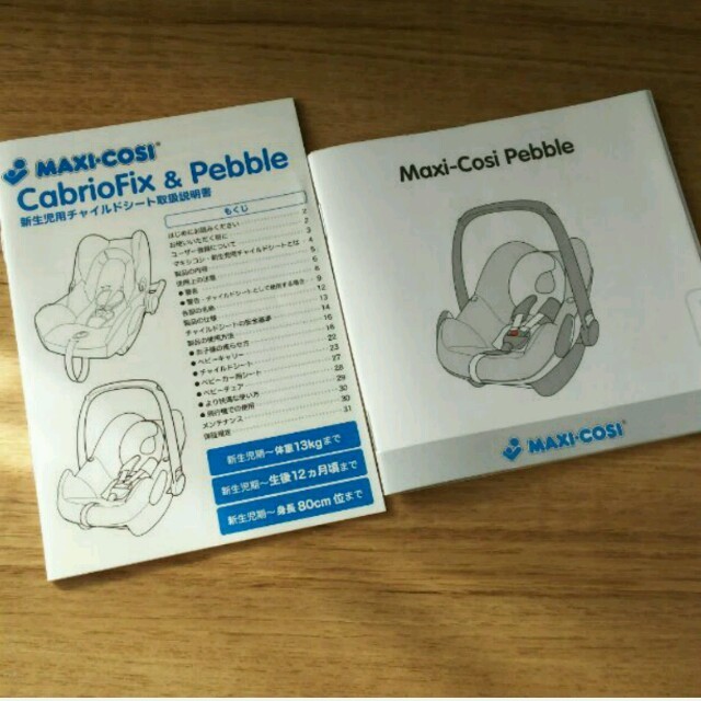 美品★マキシコシ ペブル MAXI-COSI Pebble キッズ/ベビー/マタニティの外出/移動用品(自動車用チャイルドシート本体)の商品写真