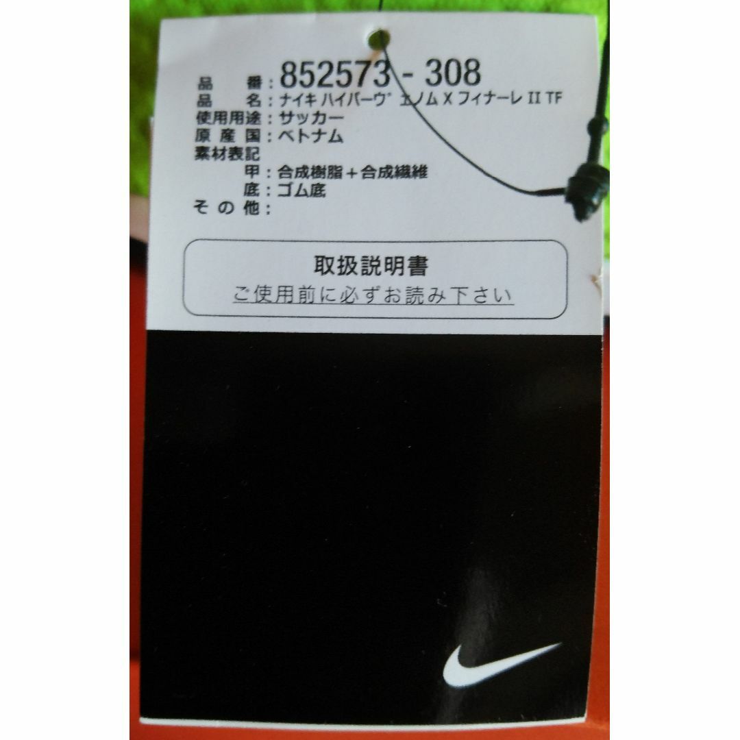 NIKE - ナイキ ハイパーヴェノムX フィナーレⅡTF 27.0cm 未着用 NIKE - ナイキ ハイパーヴェノムX フィナーレⅡTF 27.0cm 未着用