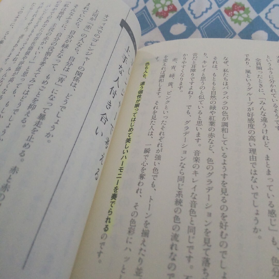 色が教えてくれること　人生の悩みの9割は「色」で解決できる　（だいわ文庫） エンタメ/ホビーの本(その他)の商品写真