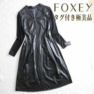 フォクシー(FOXEY)の希少タグ付き！未使用！FOXEY　フォクシー　レザードッキングワンピース(ロングワンピース/マキシワンピース)