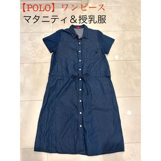 POLO マタニティ　授乳　デニム　青　ワンピース(マタニティワンピース)