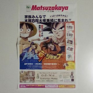 集英社 - ドラゴンボール改　ワンピース　ドリーム9ショップ　2010年　松坂屋　広告