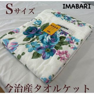 イマバリタオル(今治タオル)の新品！日本製 今治産　タオルケット シングル　#ロマーニ(タオルケット)