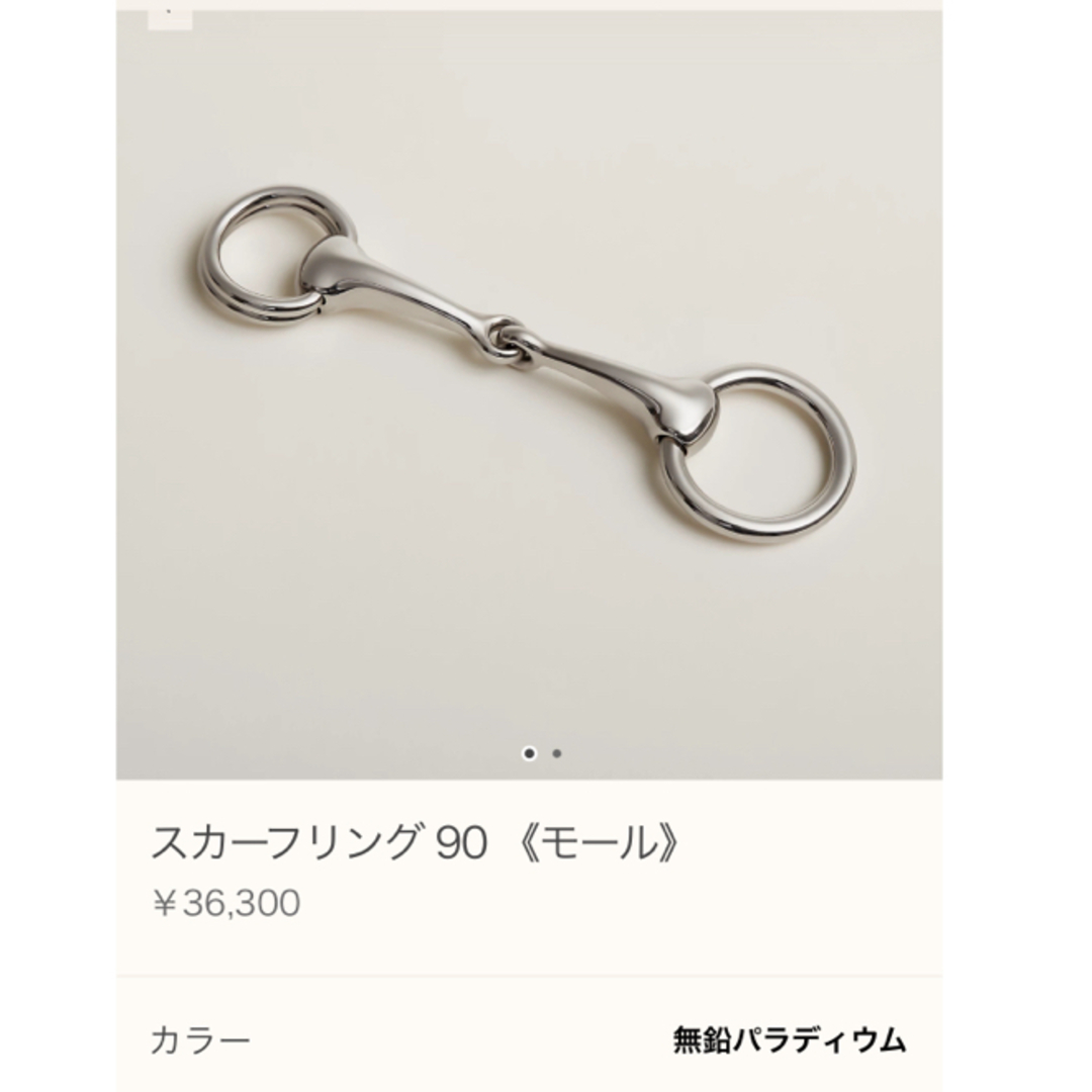 新品!エルメス スカーフリング 新品!エルメス スカーフリング