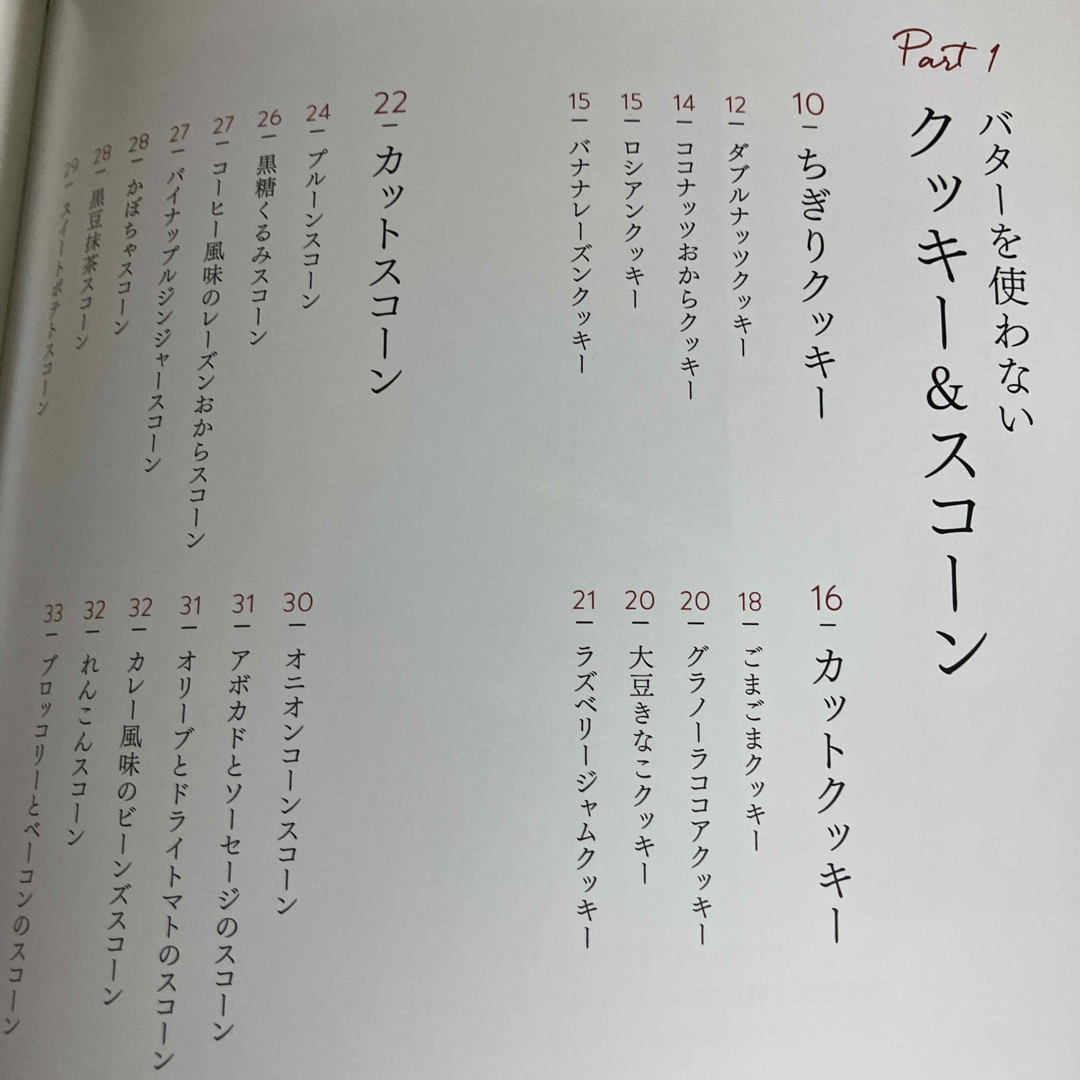 バターを使わない焼き菓子の本　吉川文子 エンタメ/ホビーの本(料理/グルメ)の商品写真