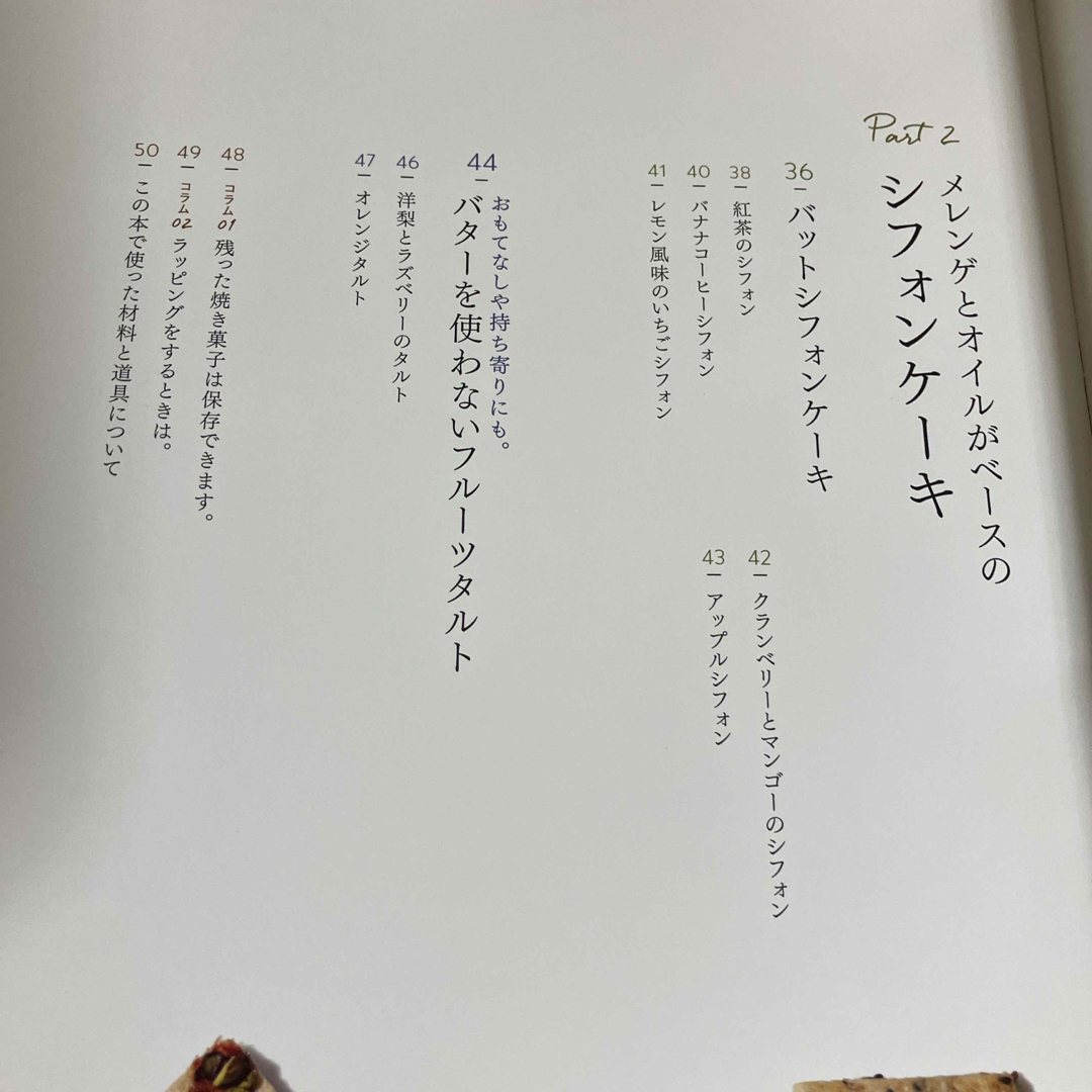 バターを使わない焼き菓子の本　吉川文子 エンタメ/ホビーの本(料理/グルメ)の商品写真
