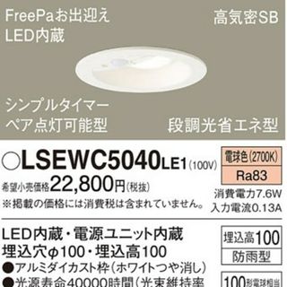 LSEWC5040LE1  Panasonic