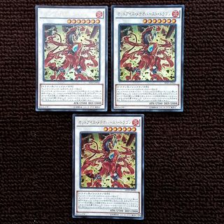 ユウギオウ(遊戯王)の遊戯王  オッドアイズ・メテオバースト・ドラゴン(ウルトラレア)   3枚セット(シングルカード)