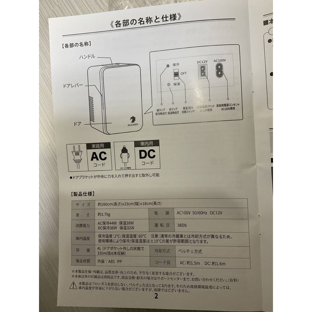 PLEIADES ポータブル保冷温庫　4L 保冷　保温　小型　 新品未使用 スマホ/家電/カメラの生活家電(冷蔵庫)の商品写真