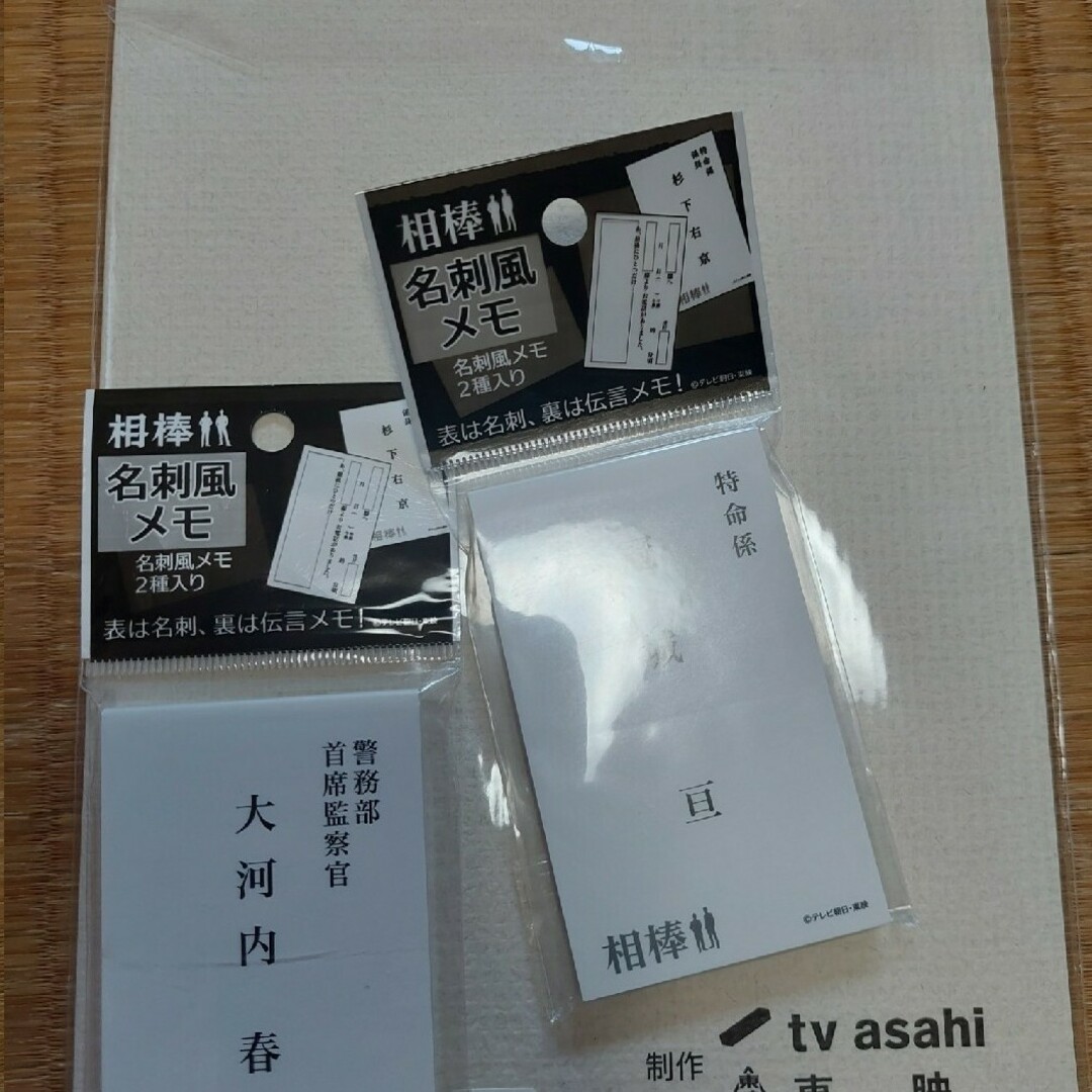 相棒水谷豊　名刺メモ　台本ノート インテリア/住まい/日用品の文房具(ノート/メモ帳/ふせん)の商品写真