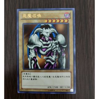 ユウギオウ(遊戯王)の遊戯王 デーモンの召喚 中国語 ウルトラ　悪魔召喚　アジア版　１枚(シングルカード)