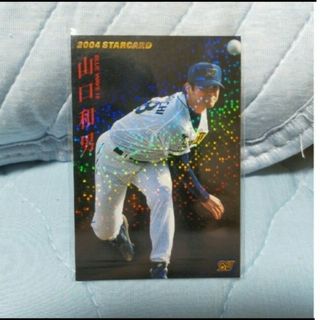 2004 カルビープロ野球チップス 山口和男スターカードの黒バージョン(スポーツ選手)