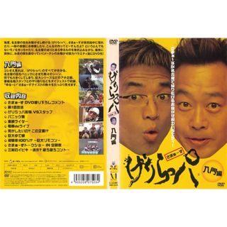 さまぁ〜ず DVD げりらっパ 2本セット 入門編 & 実践編 レンタル落ち(お笑い/バラエティ)