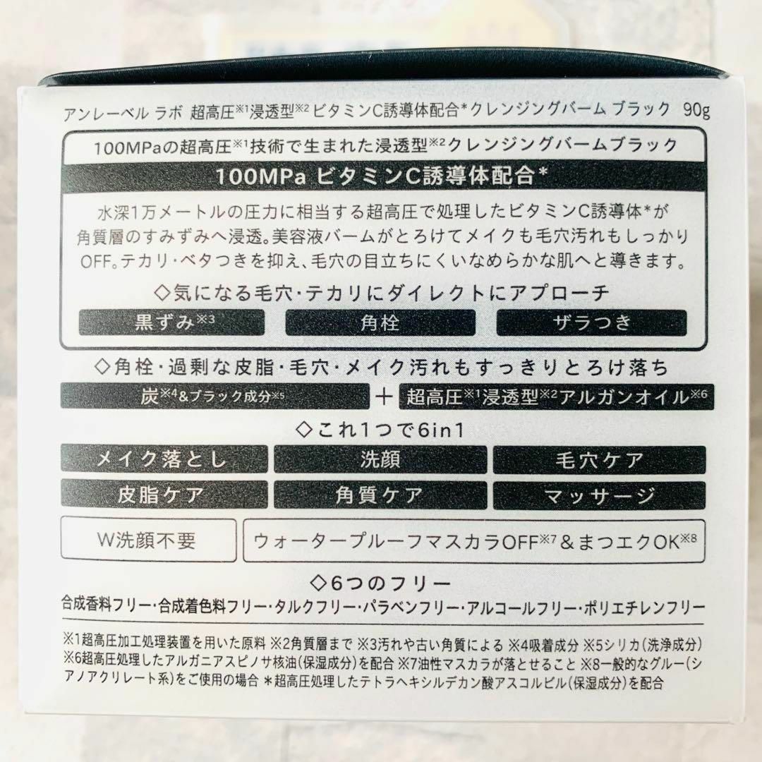 【2個】クレンジングバーム アンレーベル  ブラック 黒（90g）メイク落とし コスメ/美容のスキンケア/基礎化粧品(クレンジング/メイク落とし)の商品写真