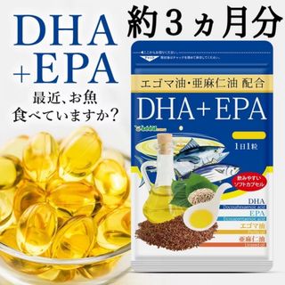 お魚成分のサプリ【DHA＋EPA】約３ヶ月分 ☆ エゴマ油・亜麻仁油W配合！(その他)