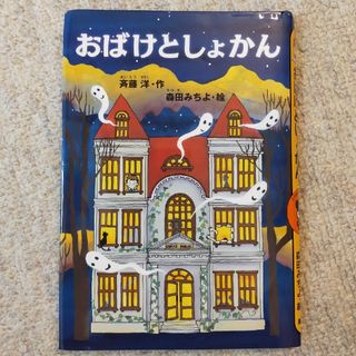 おばけとしょかん(絵本/児童書)