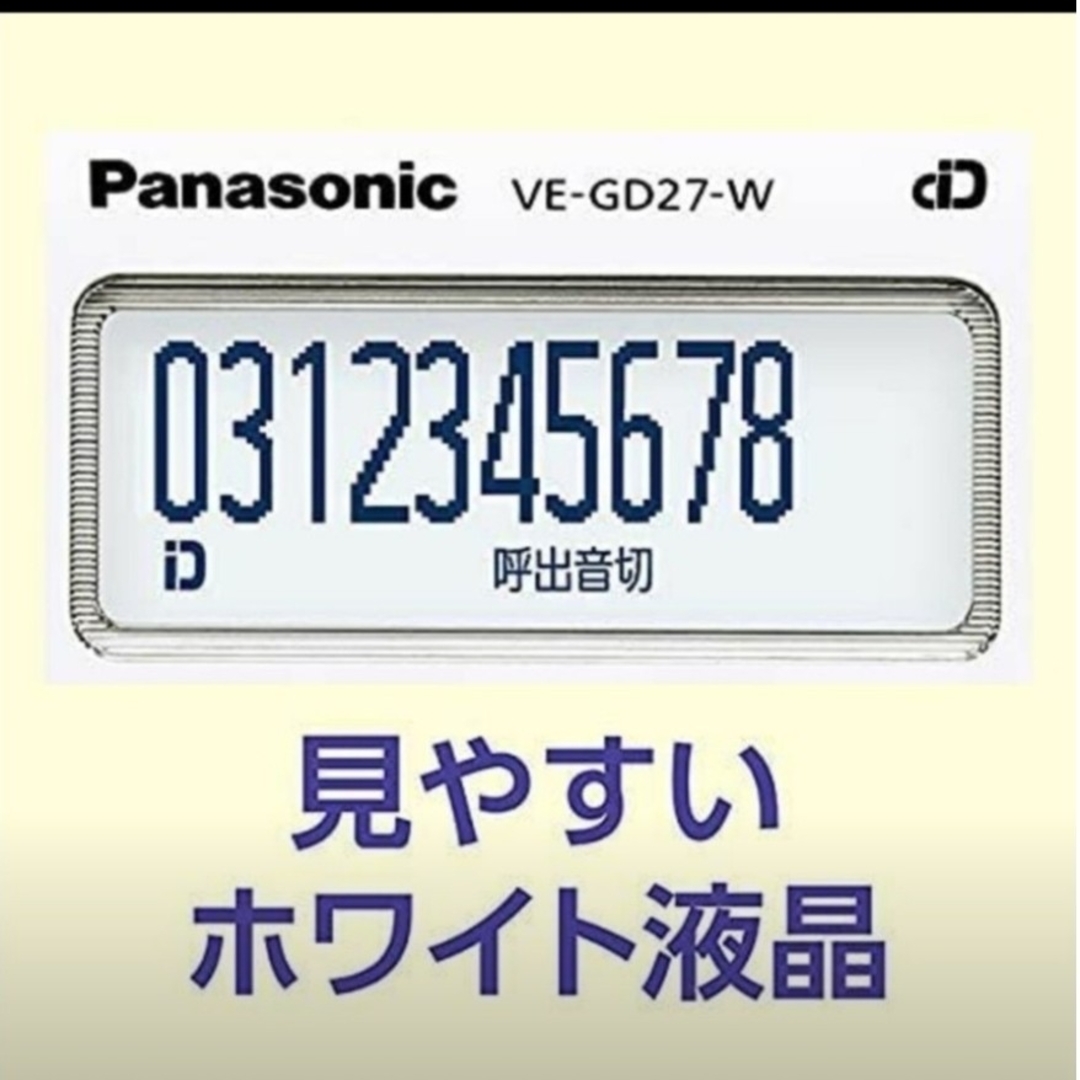 Panasonic(パナソニック)の新品 即発送パナソニック 留守番 電話機 VE-GD27-W 親機のみ スマホ/家電/カメラの生活家電(その他)の商品写真