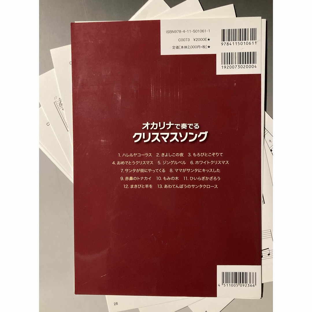 【裁断済】オカリナで奏でるクリスマスソング エンタメ/ホビーの本(楽譜)の商品写真