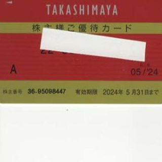 高島屋　株主優待カード　法人名義　利用限度額　30万円　1枚(ショッピング)