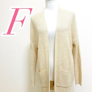 ロングカーディガン　F　ベージュ　ニット　きれいめ　※ブランドタグ無し(カーディガン)