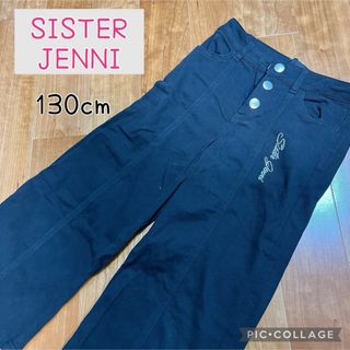 JENNI - シスタージェニー　キッズ　ワイドパンツ　130cm