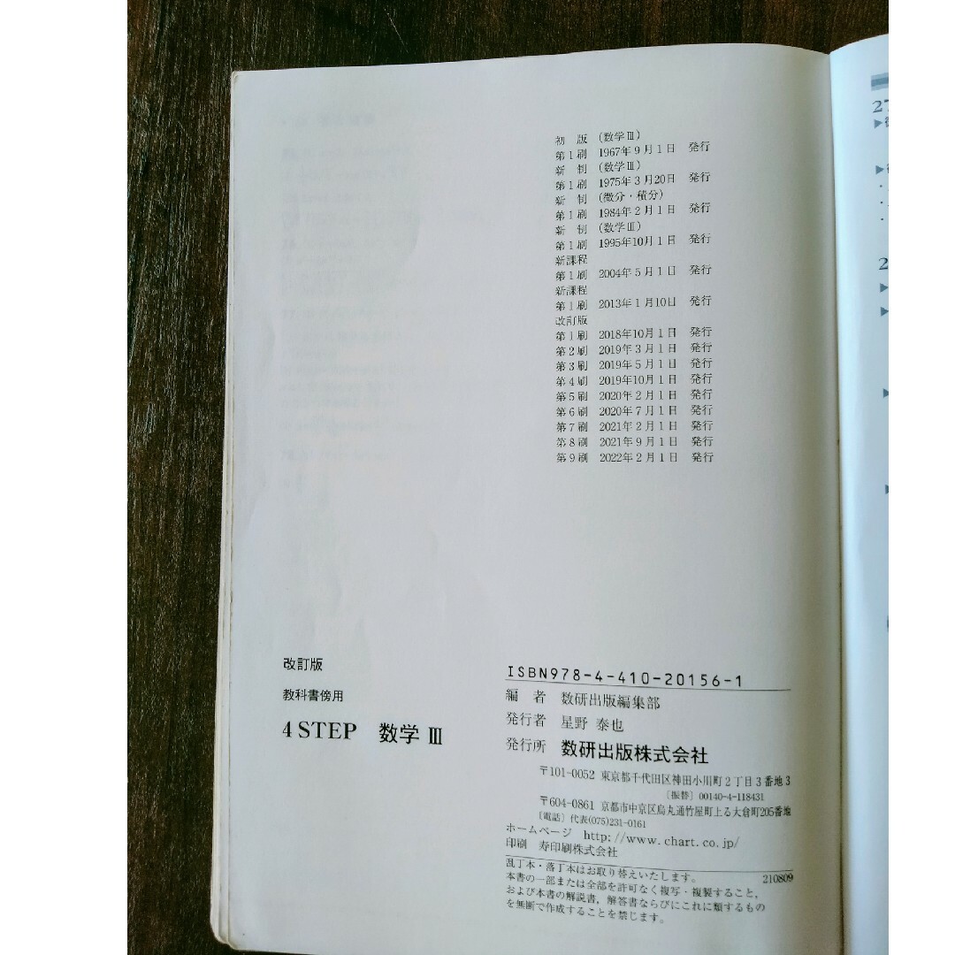 2022 改訂版 4STEP 数学Ⅲ 数研出版 エンタメ/ホビーの本(語学/参考書)の商品写真