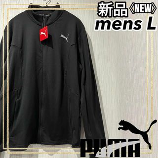 PUMAプーマ トレーニングアウターランニングフルジップジャケットメンズL 新品