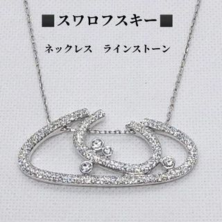 箱付き　スワロフスキーSWAROVSKI　ネックレスラインストーンメタル