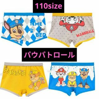 パウパトロール ボクサーパンツ 110 ４カラーセット(下着)