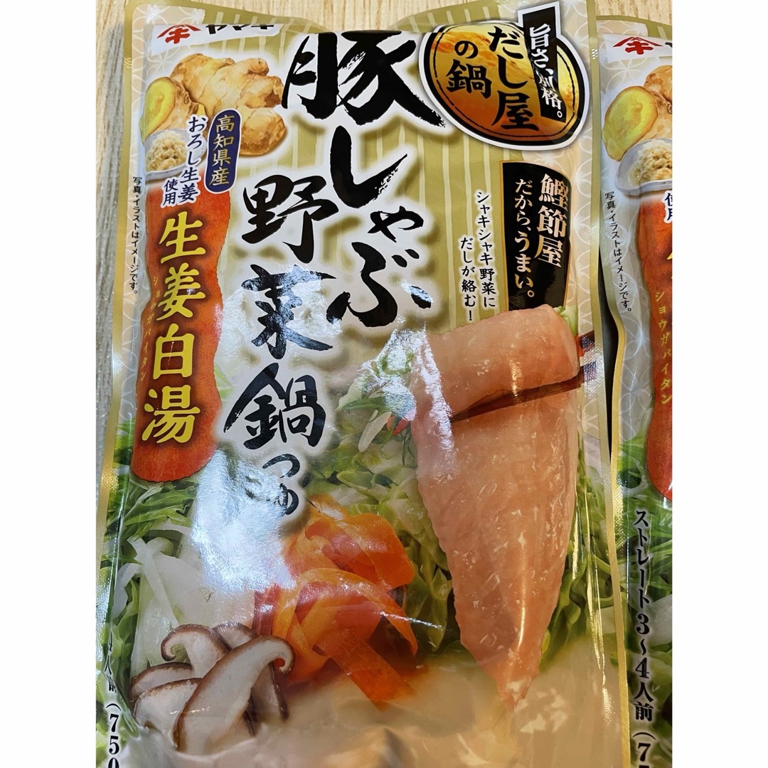 ヤマキ　豚しゃぶ野菜鍋つゆ　2個 食品/飲料/酒の食品(調味料)の商品写真