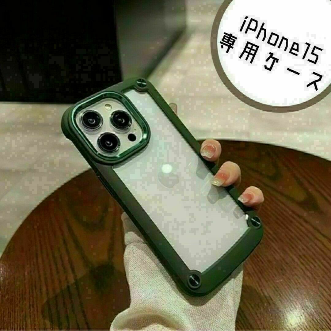 iPhone15　アクリル ハードケース　カーキ　衝撃吸収 スマホ/家電/カメラのスマホアクセサリー(iPhoneケース)の商品写真