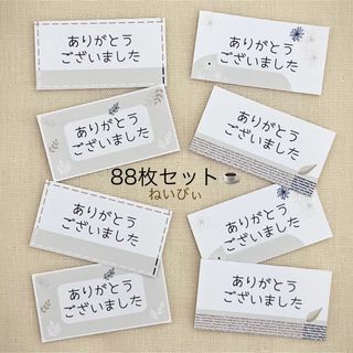 お礼シール　ねいびぃ　88枚(宛名シール)