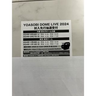 YOASOBI DOME LIVE 2024封入先行抽選受付シリアルナンバー(ミュージシャン)