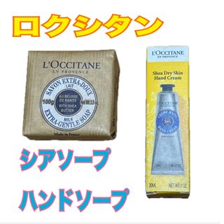 ロクシタン(L'OCCITANE)のL'OCCITANE ロクシタン　ハンドソープ　ハンドクリーム　ソープ　セット(ハンドクリーム)