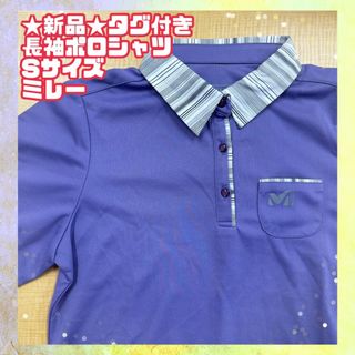 ミレー(MILLET)の★新品★タグ付き　ミレー   長袖　ポロシャツ　レディース　Sサイズ　パープル(ポロシャツ)