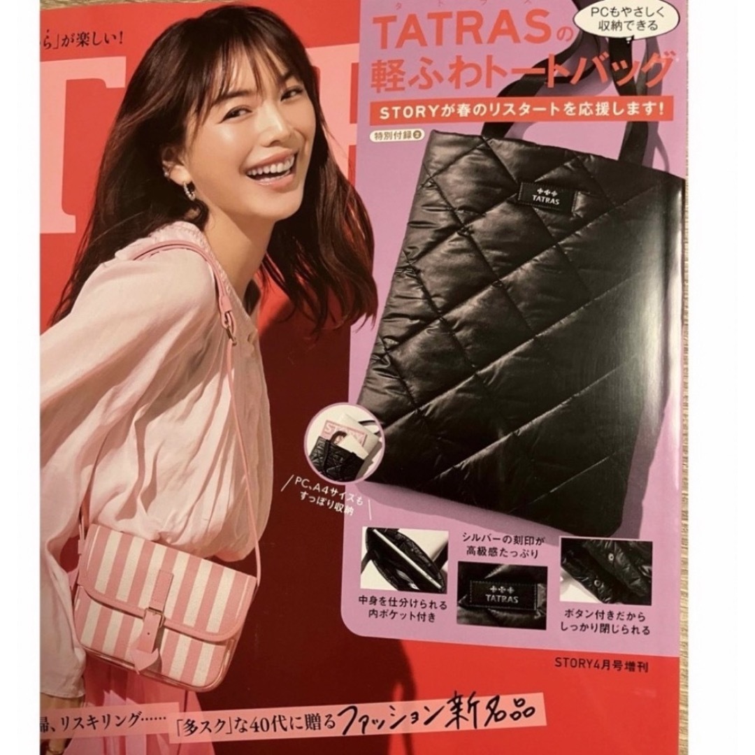 TATRAS(タトラス)のストーリー付録　タトラス　トートバッグ② レディースのバッグ(トートバッグ)の商品写真