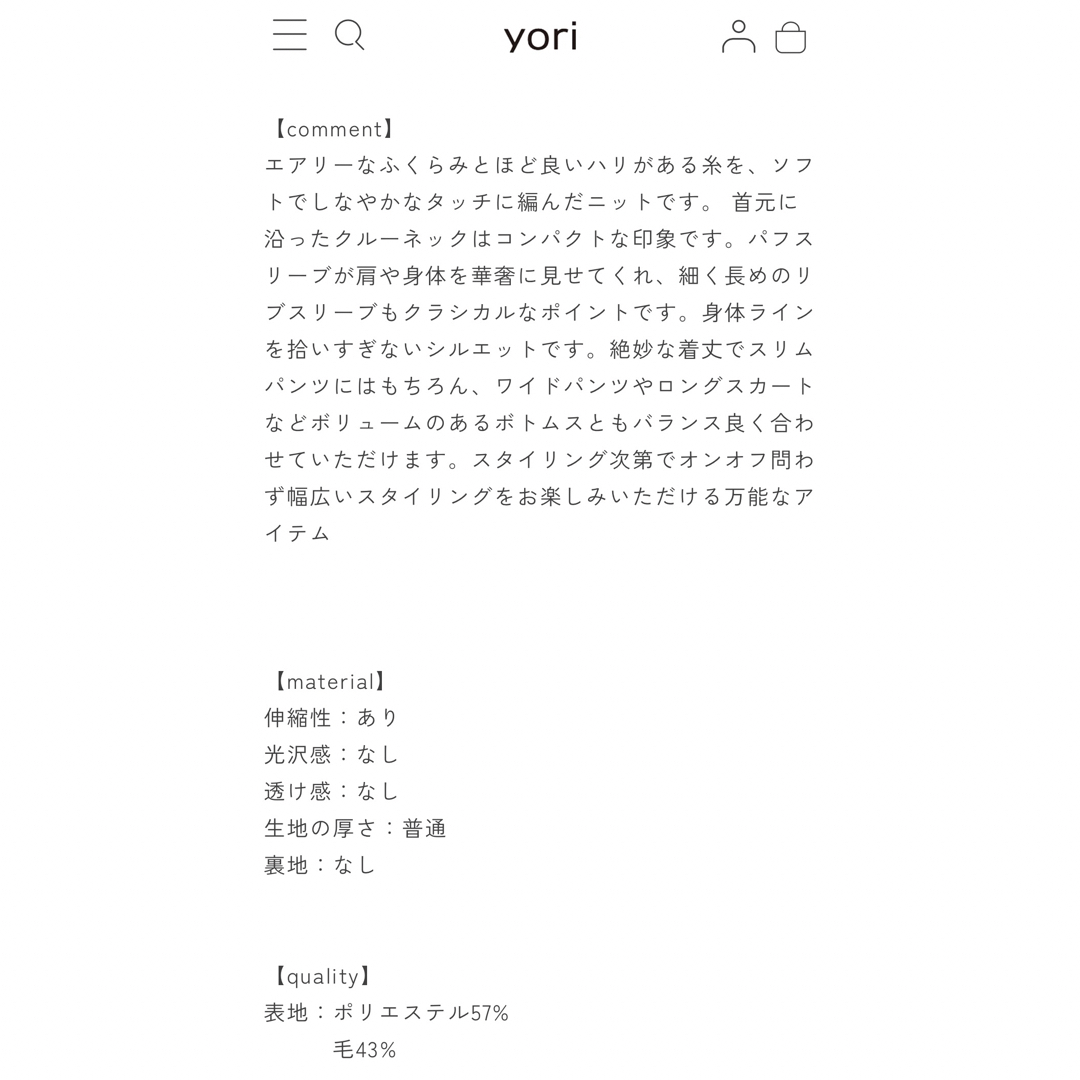 Drawer(ドゥロワー)の【美品】yori  ヨリ　ウールパフスリーブニット レディースのトップス(ニット/セーター)の商品写真