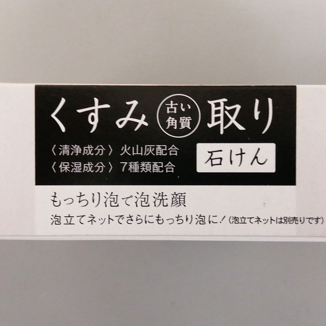 くすみ取り石けん 5個 （顔くすみ取り シミウス シミケア シミ改善 シミ対策） コスメ/美容のスキンケア/基礎化粧品(洗顔料)の商品写真