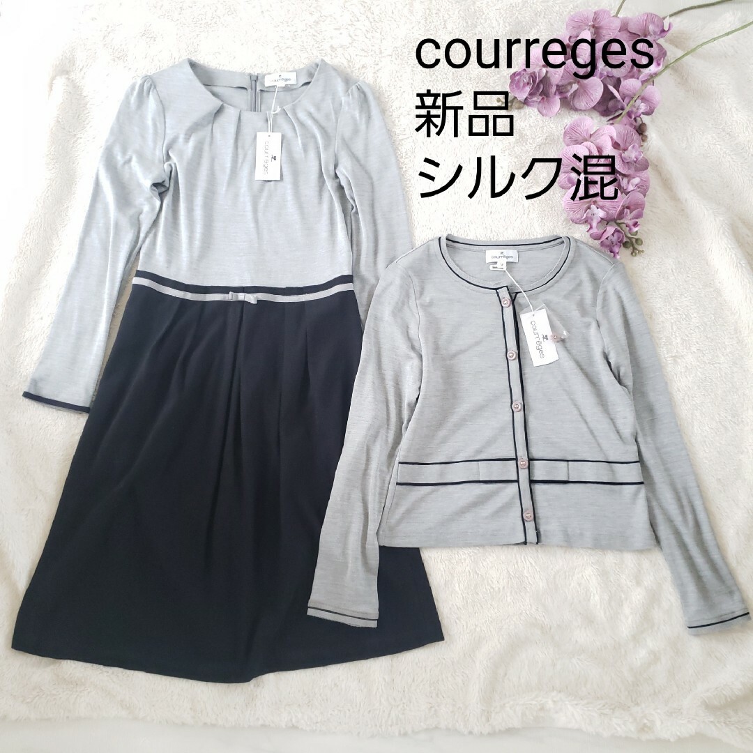 Courreges(クレージュ)の新品courreges ワンピース カーディガン セット  シルク混 38サイズ レディースのフォーマル/ドレス(スーツ)の商品写真