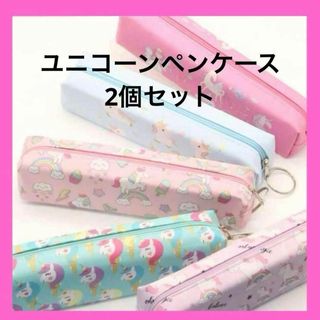 筆箱　ペンケース　ピンク　ユニコーン　女の子　キッズ　学校　塾(ペンケース/筆箱)