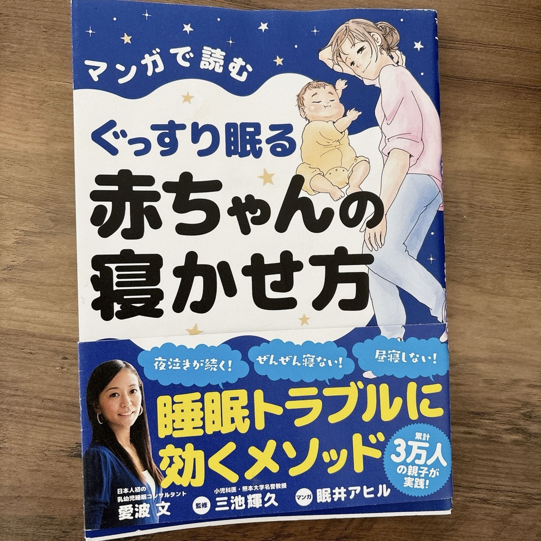 主婦の友社(シュフノトモシャ)の【育児本】ぐっすり眠る赤ちゃんの寝かせ方 エンタメ/ホビーの本(住まい/暮らし/子育て)の商品写真