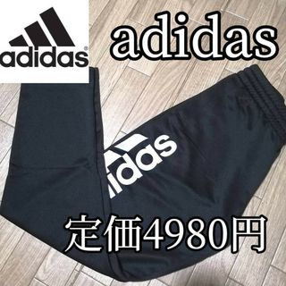 アディダス(adidas)の【大人気残りわずか】新品　アディダス　ロゴパンツ　黒　ジャージ　スエット(カジュアルパンツ)